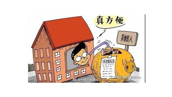 兰州异地公积金怎么转移到本地(异地公积金怎么转移到本地需要多久)